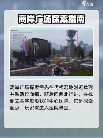 七日世界离岸广场宝箱在哪介绍截图2