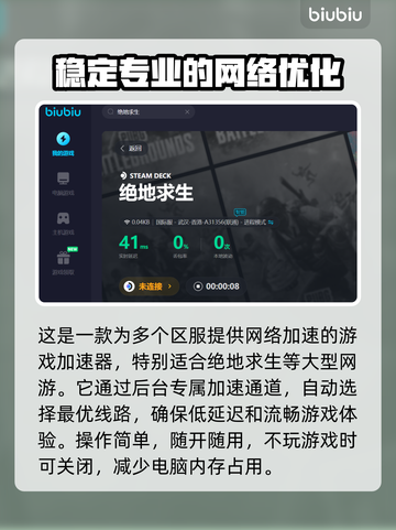 绝地求生🔥必备加速器，稳定不掉线🎉截图3