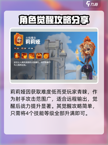 万龙觉醒🔥莉莉娅觉醒方法全攻略！💡截图2