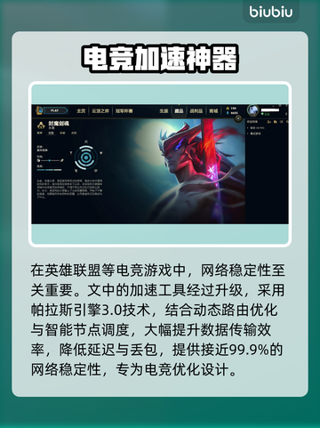 🎮LOL重连失败？速试这些加速工具！截图2
