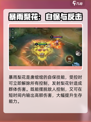决胜巅峰唐绾绾怎么样介绍截图4