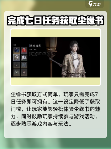 燕云十六声🔥免费时装获取方法💎截图3