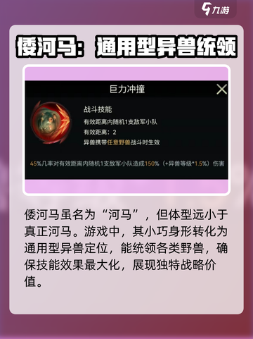野兽领主新世界🔥倭河马强度逆天，玩了就上头！截图2