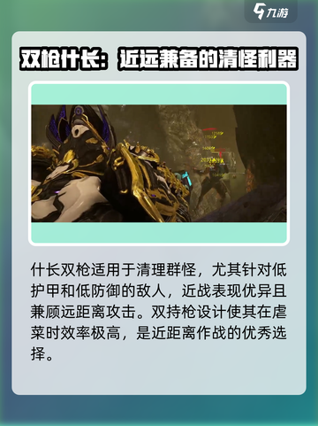 星际战甲手游双持武器推荐​介绍截图5