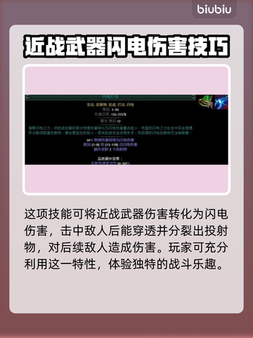 流放之路⚡闪电打击剧情选择攻略来啦！截图3