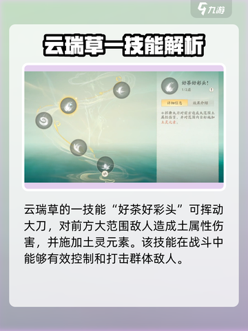 仙剑世界云端草技能怎么样介绍截图3