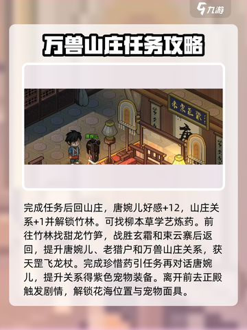 大侠立志传🔥万兽山庄超详细攻略来了！🎉截图4