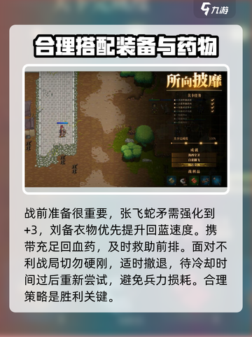 建安外史50关怎么过介绍截图4