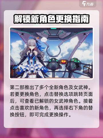 崩坏3第二部看板娘更换攻略🌟助你轻松搞定！截图3