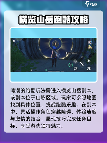 鸣潮🔥横版跑酷玩法大揭秘！快来体验⚡截图2