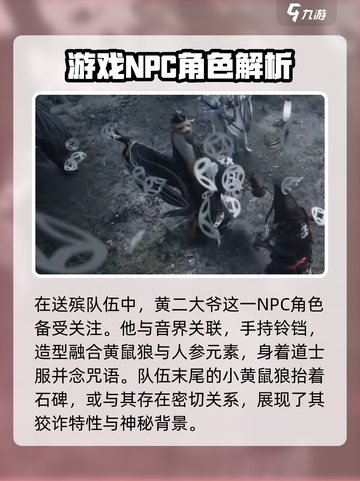 代号界黄鼠狼是谁介绍截图3