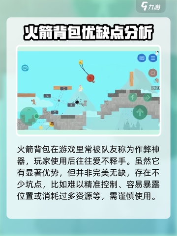 超级鸡马手机版火箭背包怎么用介绍截图3