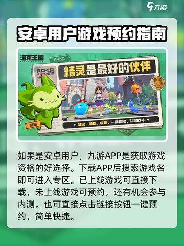 洛克王国世界安卓下载渠道介绍截图2