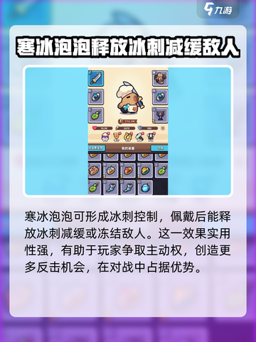 冒险者日记🔥寒冰泡泡技能属性大曝光！✨截图3