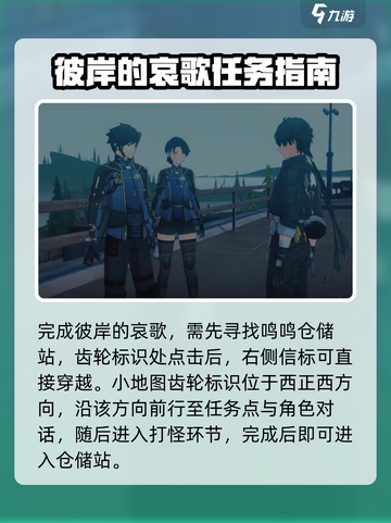 鸣潮⚡彼岸的哀歌任务攻略来了！快速完成不是梦🔥截图2