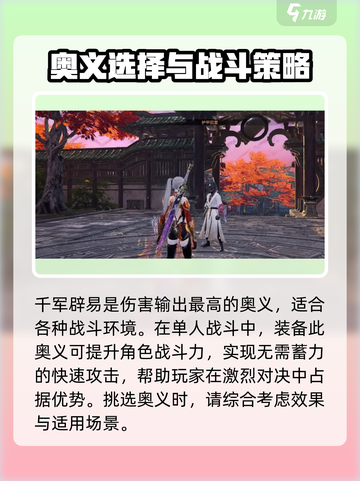 永劫无间手游🔥岳山奥义怎么选？最佳方案来了！截图2