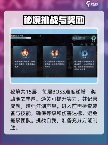 逆水寒江湖秘境通关🔥超简单方法分享！截图4