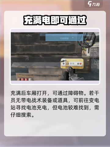 三角洲行动障碍物充电怎么充介绍截图4
