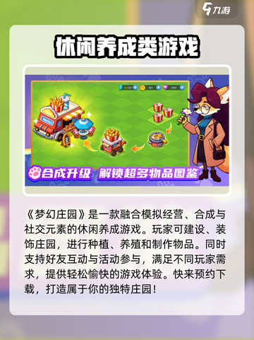 梦幻庄园是什么类型游戏介绍截图2