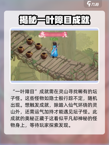 仙剑奇侠传：一叶障目完成条件大曝光！🔥截图2