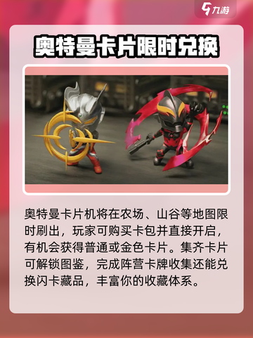 暗区突围奥特曼联动什么时候开启介绍截图3