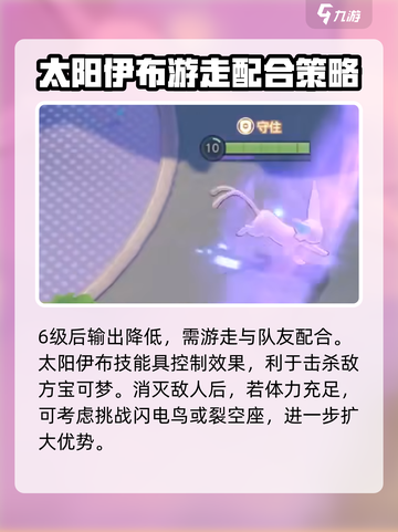 宝可梦大集结太阳伊布怎么玩介绍截图5