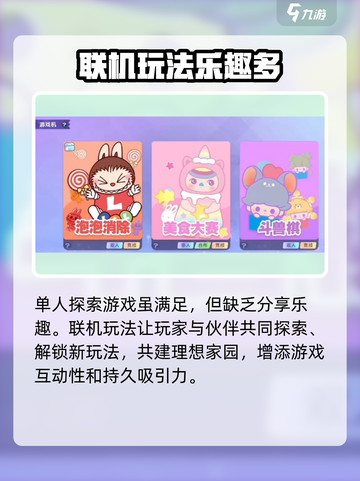 梦想家园🔥联机玩法大揭秘！📌好友一起玩截图2