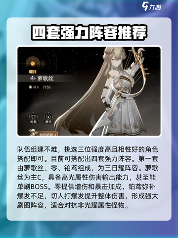 黑色信标阵容如何组建介绍截图2