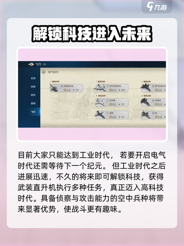 世界启元武装直升机🔥属性详解，GameManager必看！截图4