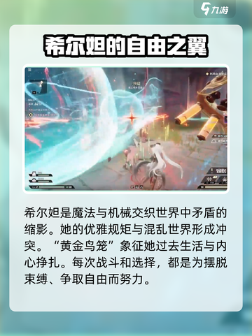 二重螺旋希尔妲角色介绍介绍截图3