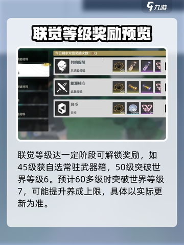 鸣潮升级经验表分享介绍截图3
