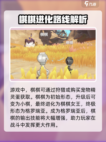 洛克王国手游棋棋是谁介绍截图3