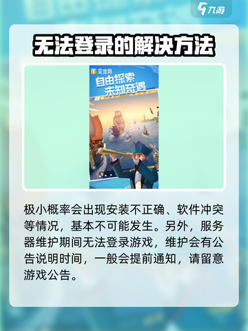 艾兰岛无法连接是什么原因介绍截图5