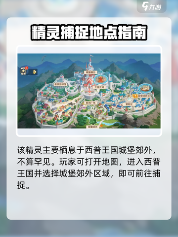 西普大陆手游哈尼熊在哪抓介绍截图2