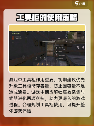 失控进化工具柜怎么用介绍截图2