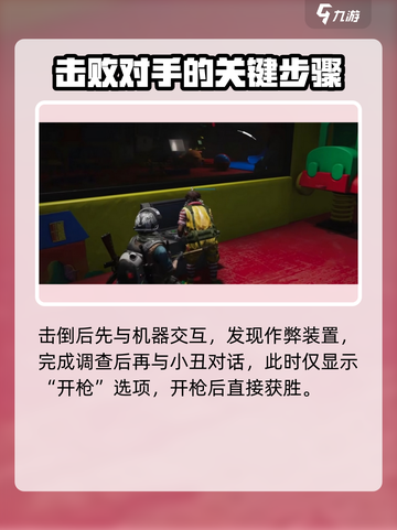 七日世界小丑开枪怎么才能赢介绍截图4