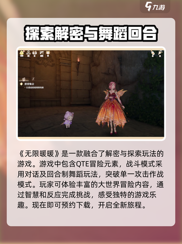 无限暖暖什么游戏介绍截图2
