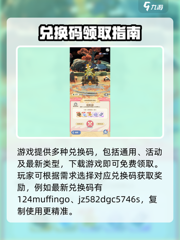 出发吧麦芬兑换码全攻略🎮🔥截图2