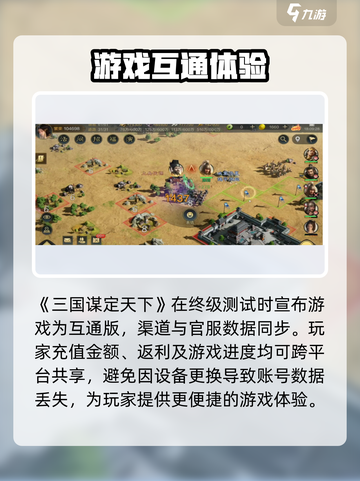 三国谋定天下🔥数据互通大揭秘！💡截图2