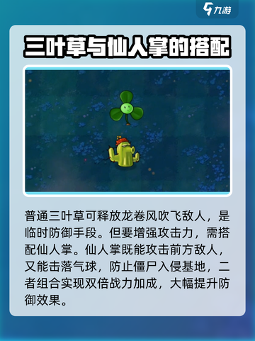 植物大战僵尸🔥三叶草杂交版超详细解析来啦！截图2