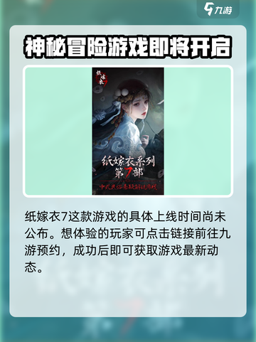 纸嫁衣7终不悔上线时间🔥惊悚游戏迷必玩！截图2