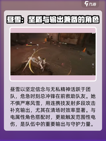 明日方舟终末地昼雪是谁介绍截图3