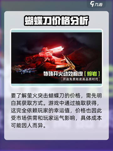 CF手游🔥萤火突击蝴蝶刀价格曝光💰低至XX元！快入手！截图2