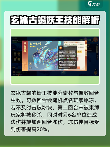 离火之境玄冰古蝎怎么打介绍截图2