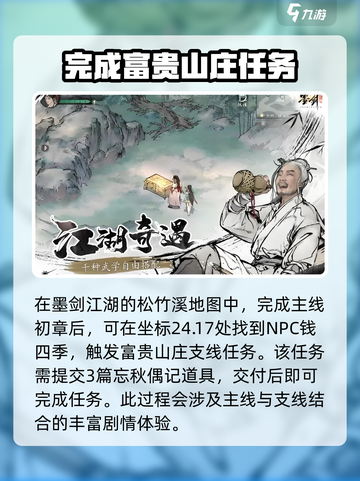 墨剑江湖🔥忘秋偶记任务超详细攻略来啦！截图2