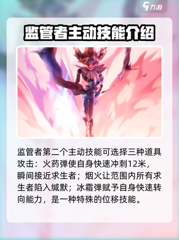 第五人格喧嚣怎么样介绍截图5