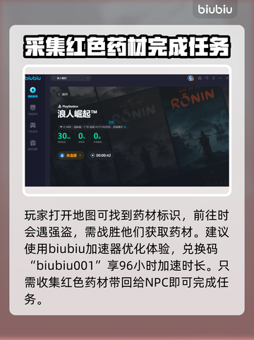 浪人崛起⚡寻找药材任务攻略来了！🔥截图4