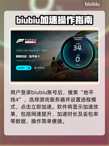 地平线4卡顿🔥用这款加速器流畅玩！🎮截图5