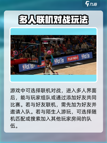 nba2k23如何联机介绍截图3