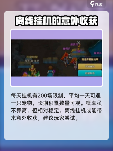 魔力宝贝复兴✨：离线挂机抓宠几率大曝光！宝宝遇几率揭秘截图2